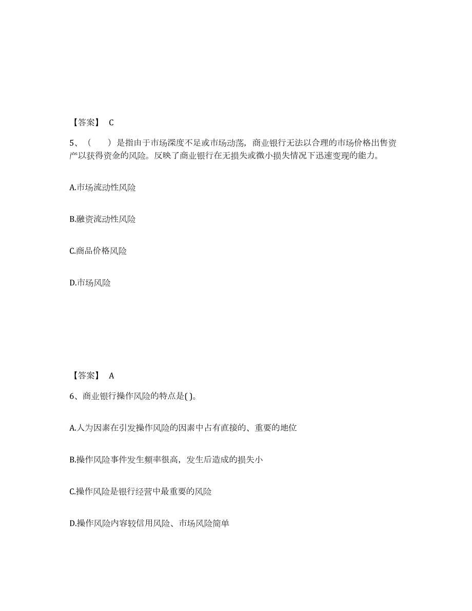 2021-2022年度河北省中级银行从业资格之中级银行业法律法规与综合能力试题及答案六_第3页