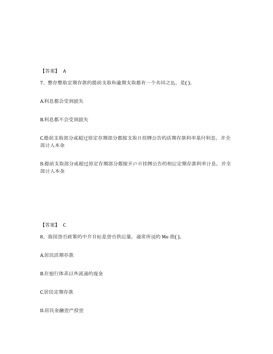 2021-2022年度河北省中级银行从业资格之中级银行业法律法规与综合能力试题及答案六_第4页