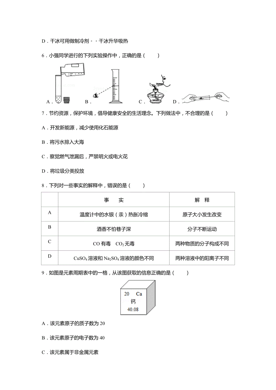 山东省沾化县2017-2018学年度第一学期期末考试九年级化学试题_第2页