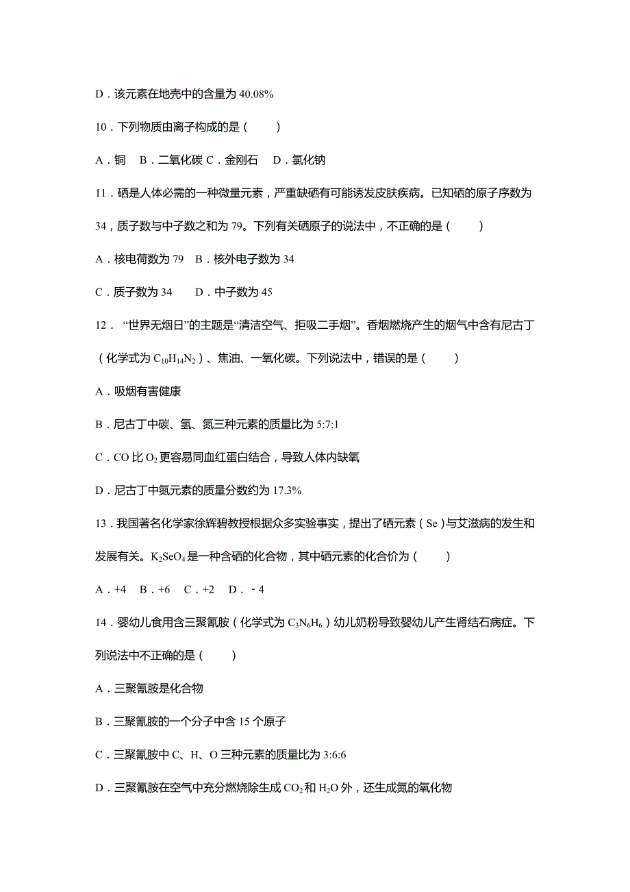 山东省沾化县2017-2018学年度第一学期期末考试九年级化学试题_第3页