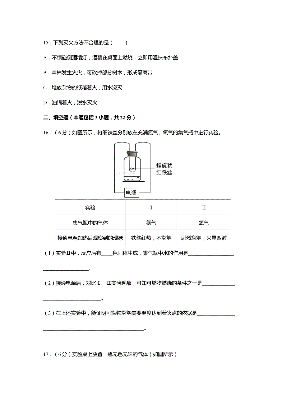 山东省沾化县2017-2018学年度第一学期期末考试九年级化学试题_第4页