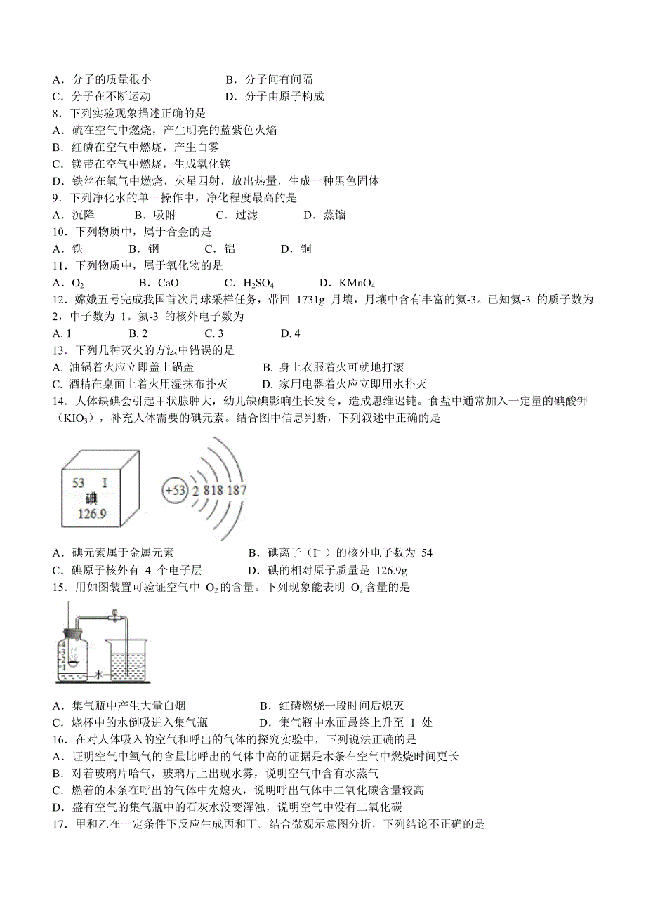 河北省保定市安新县2021-2022学年九年级上学期期末化学试题_第2页