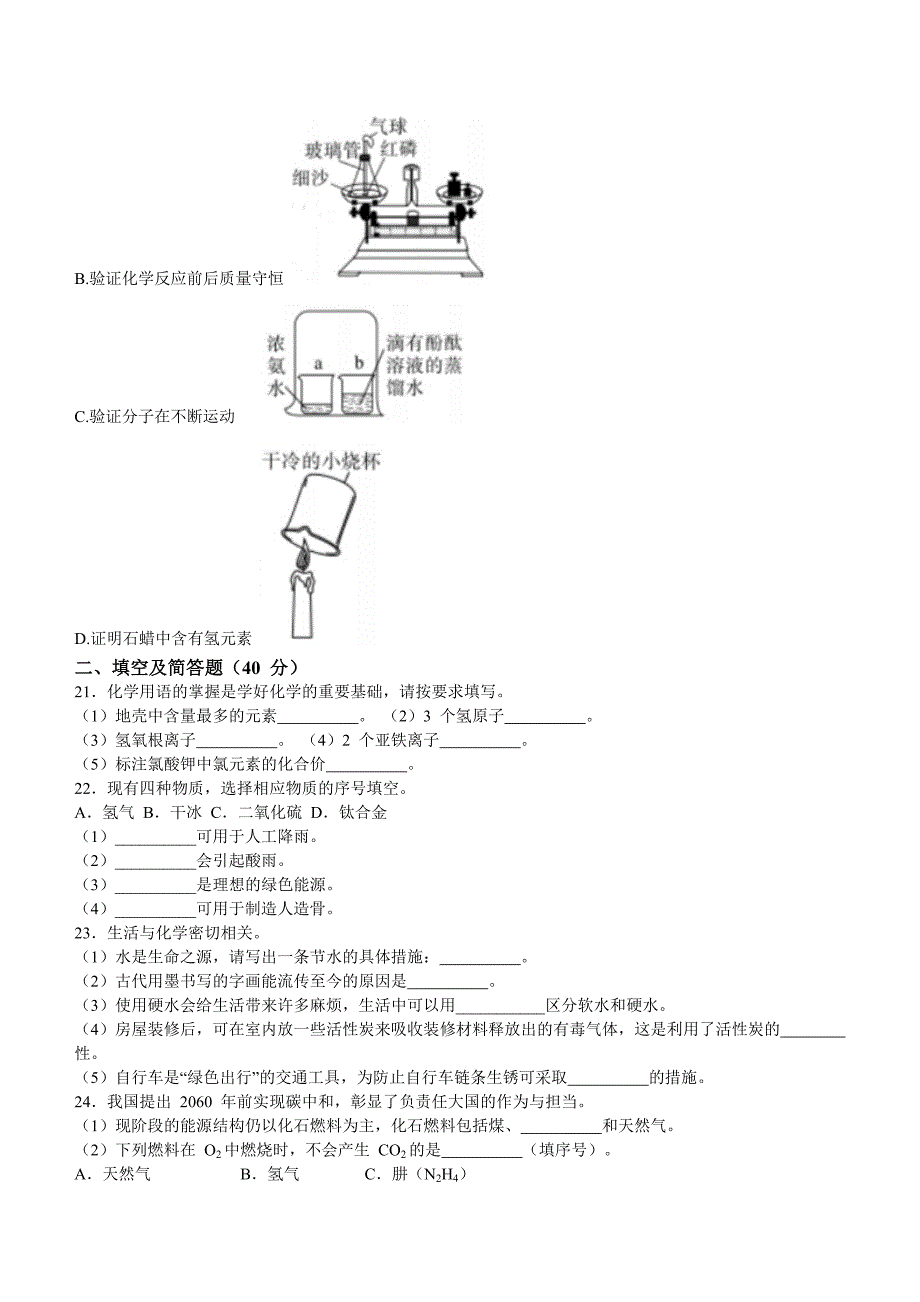 河北省保定市安新县2021-2022学年九年级上学期期末化学试题_第4页