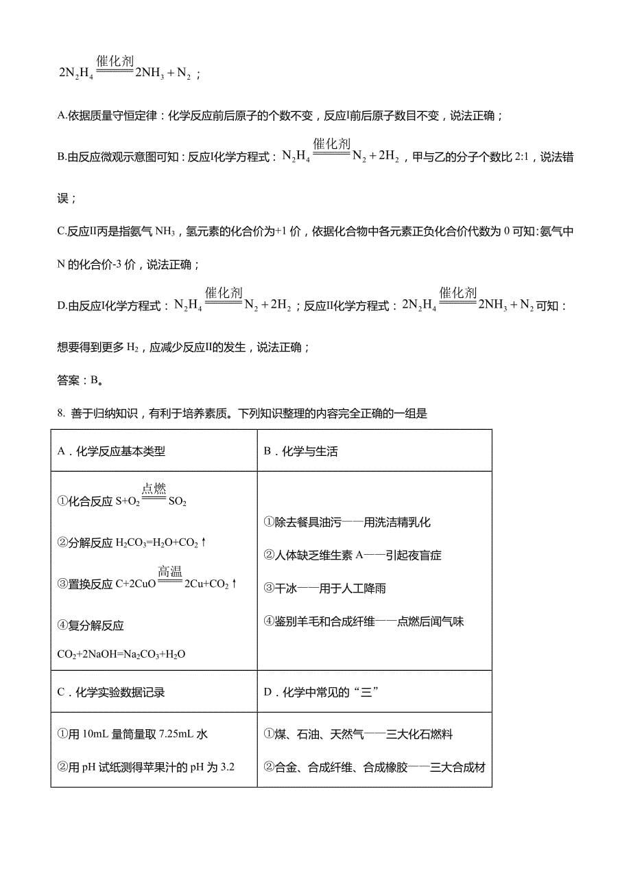 江西省吉安市十校联盟2021-2022学年九年级下学期期中化学试题_第5页
