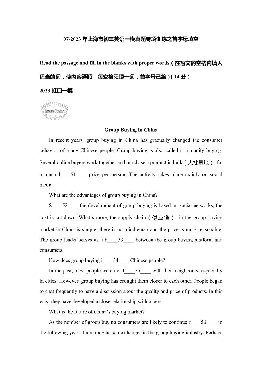 专题07首字母填空-2023年中考英语一模试题分项汇编(上海专用)(解析版)_第1页