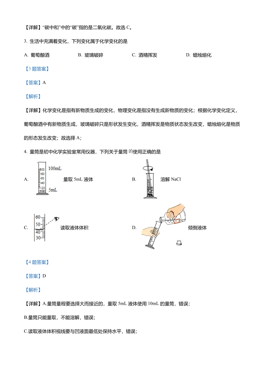 2022年吉林省长春市中考综合学习评价与检测化学试题(一)(解析版)_第2页