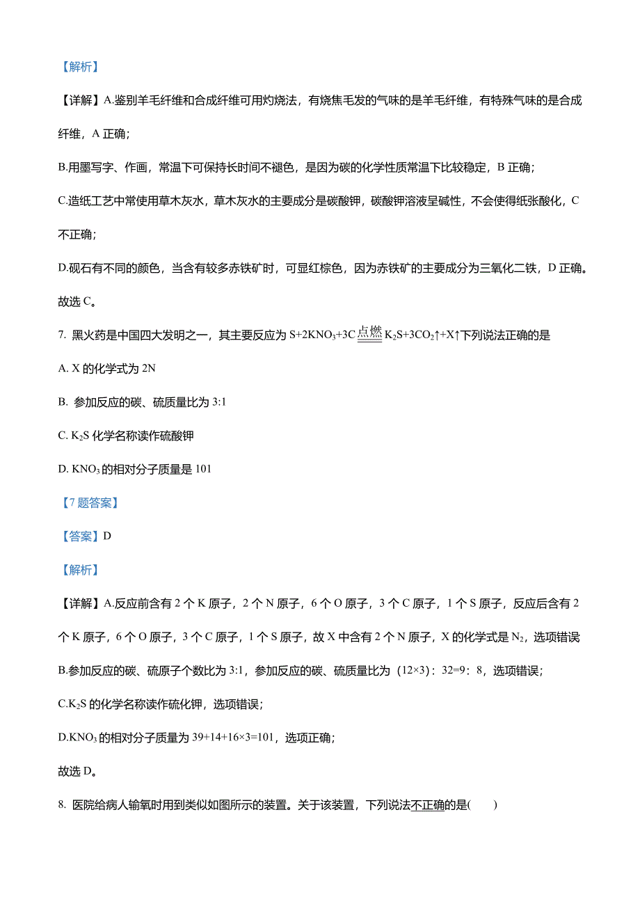 2022年吉林省长春市中考综合学习评价与检测化学试题(一)(解析版)_第4页