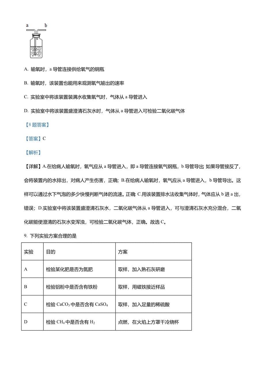 2022年吉林省长春市中考综合学习评价与检测化学试题(一)(解析版)_第5页