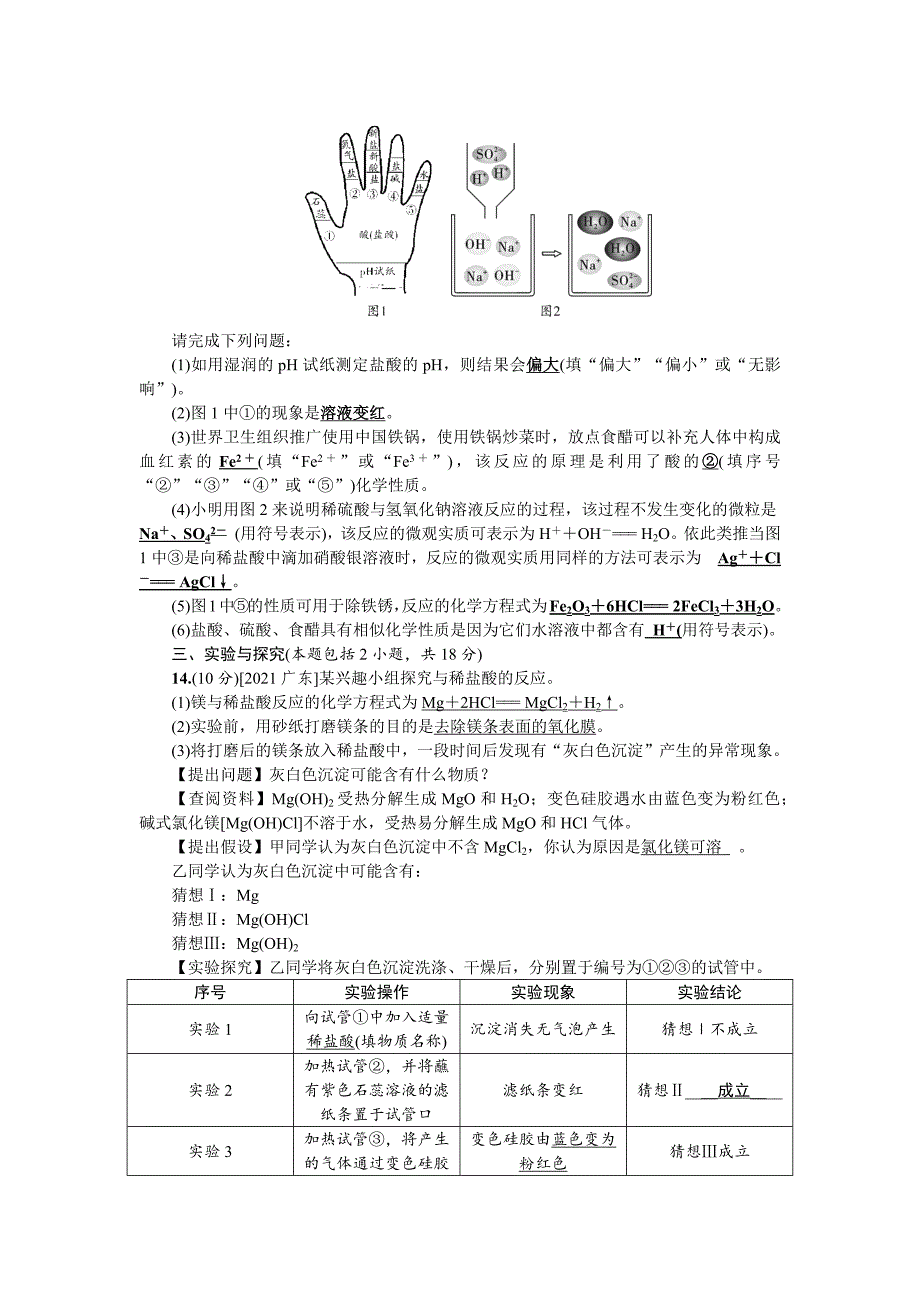 2022年甘肃省中考化学总复习训练-单元小卷十酸和碱_第4页