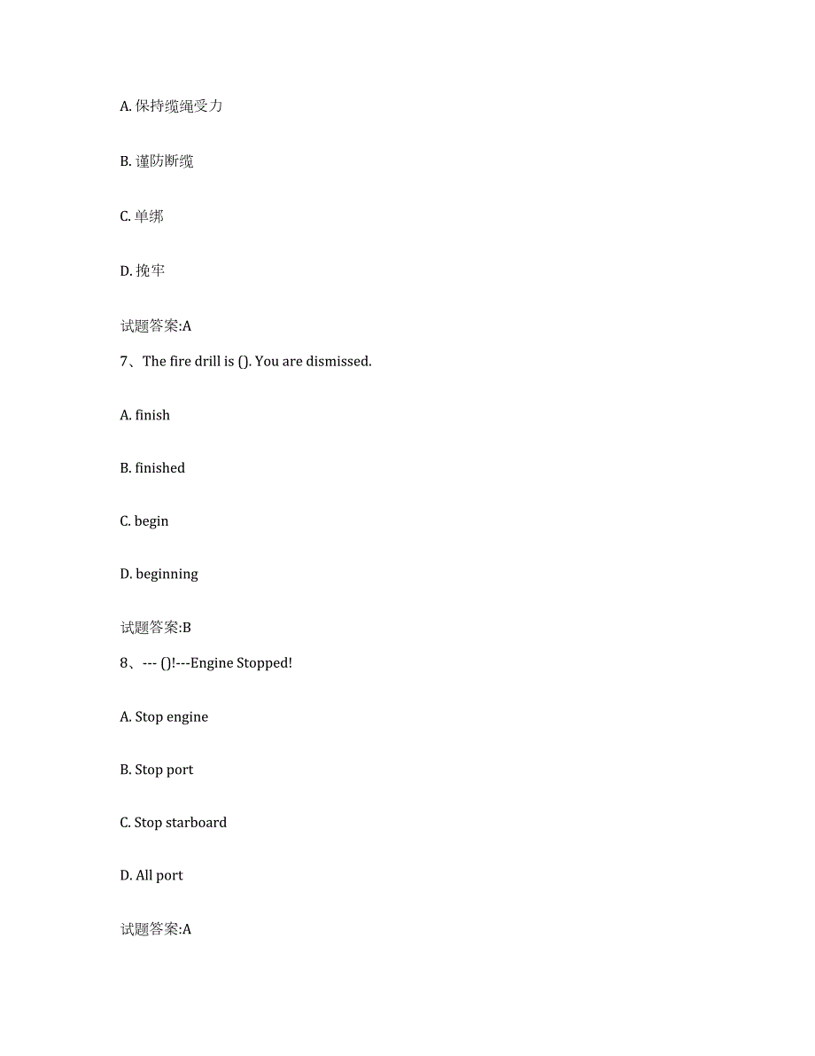 2021-2022年度年福建省船舶水手考试押题练习试卷A卷附答案_第3页