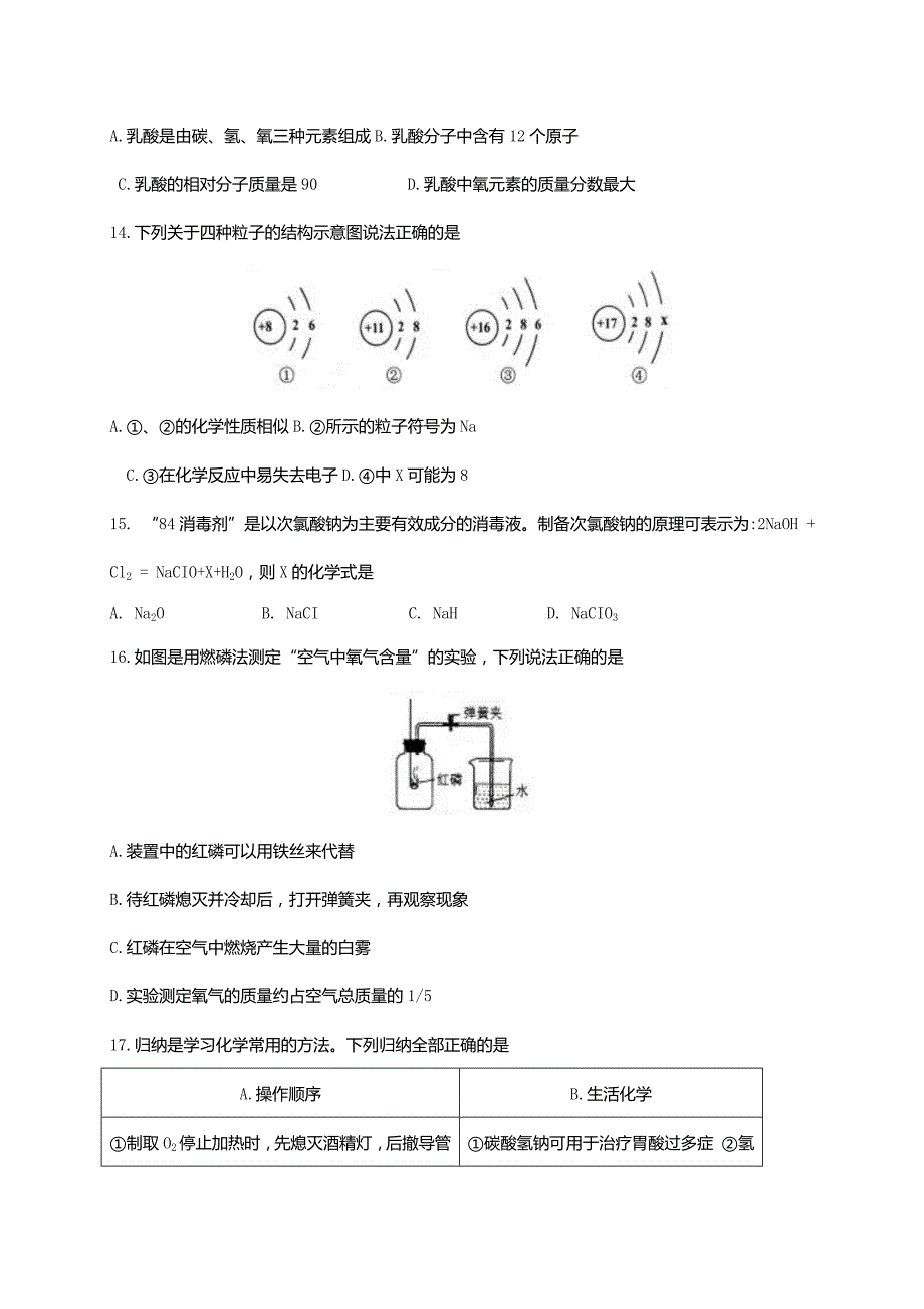 2017年甘肃省兰州市中考化学试题(word版)_第3页