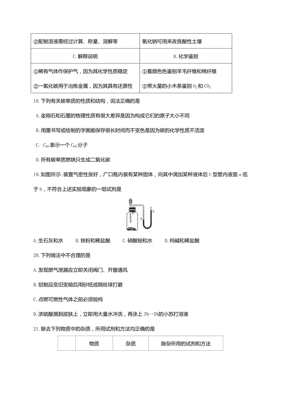 2017年甘肃省兰州市中考化学试题(word版)_第4页