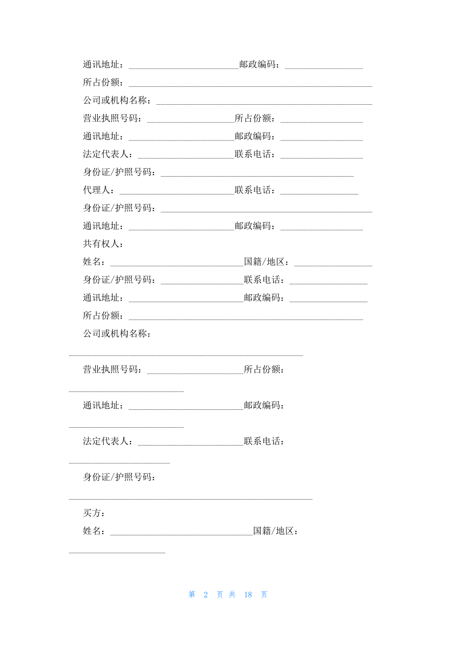 深圳二手房屋买卖合同（3篇）_第2页