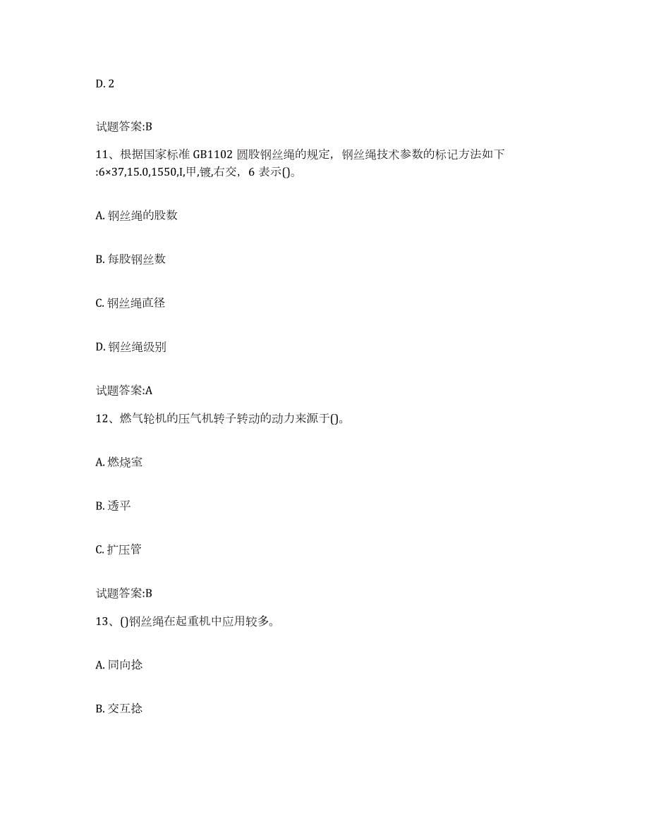 2021-2022年度江西省甲板工考试综合练习试卷A卷附答案_第5页
