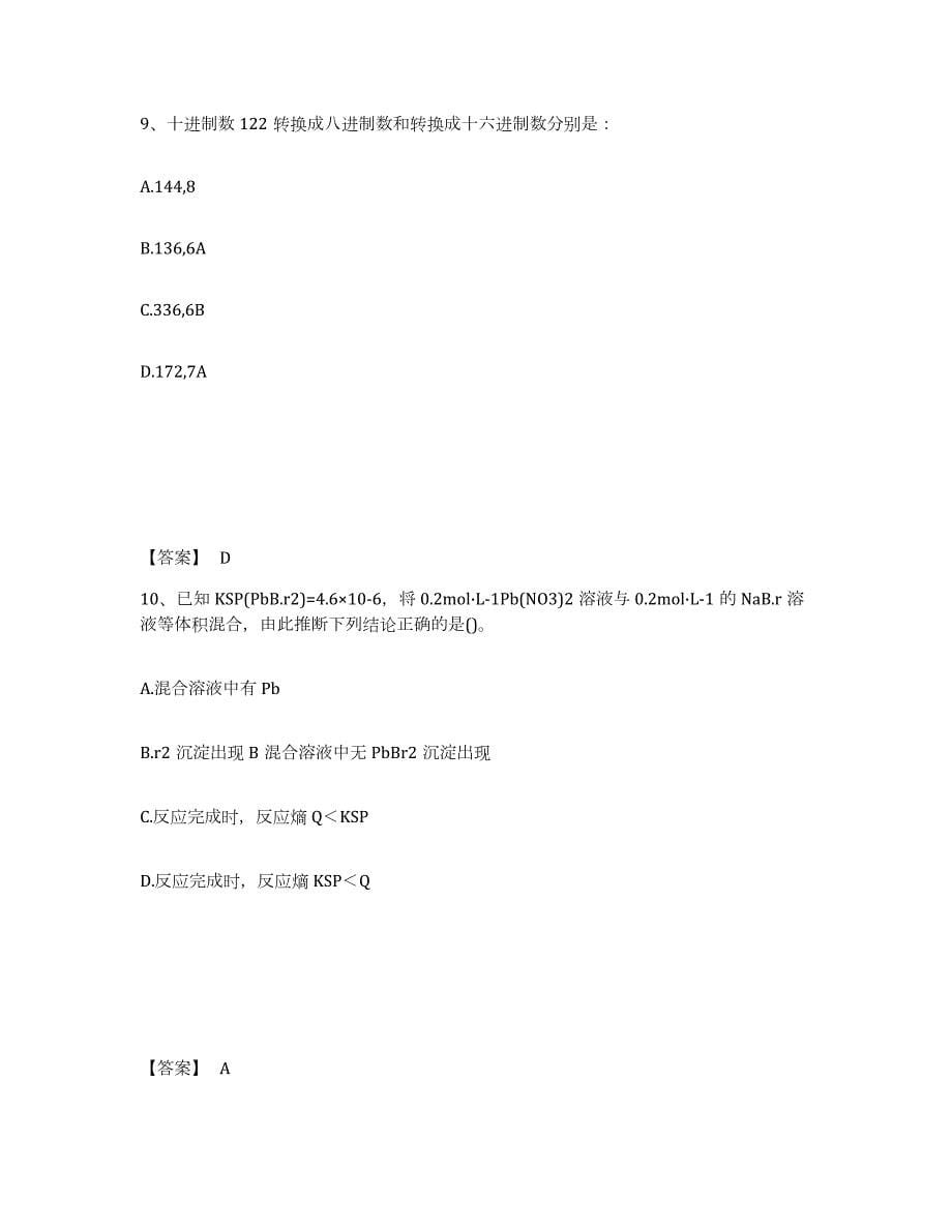 2021-2022年度江西省注册土木工程师（水利水电）之基础知识练习题及答案_第5页