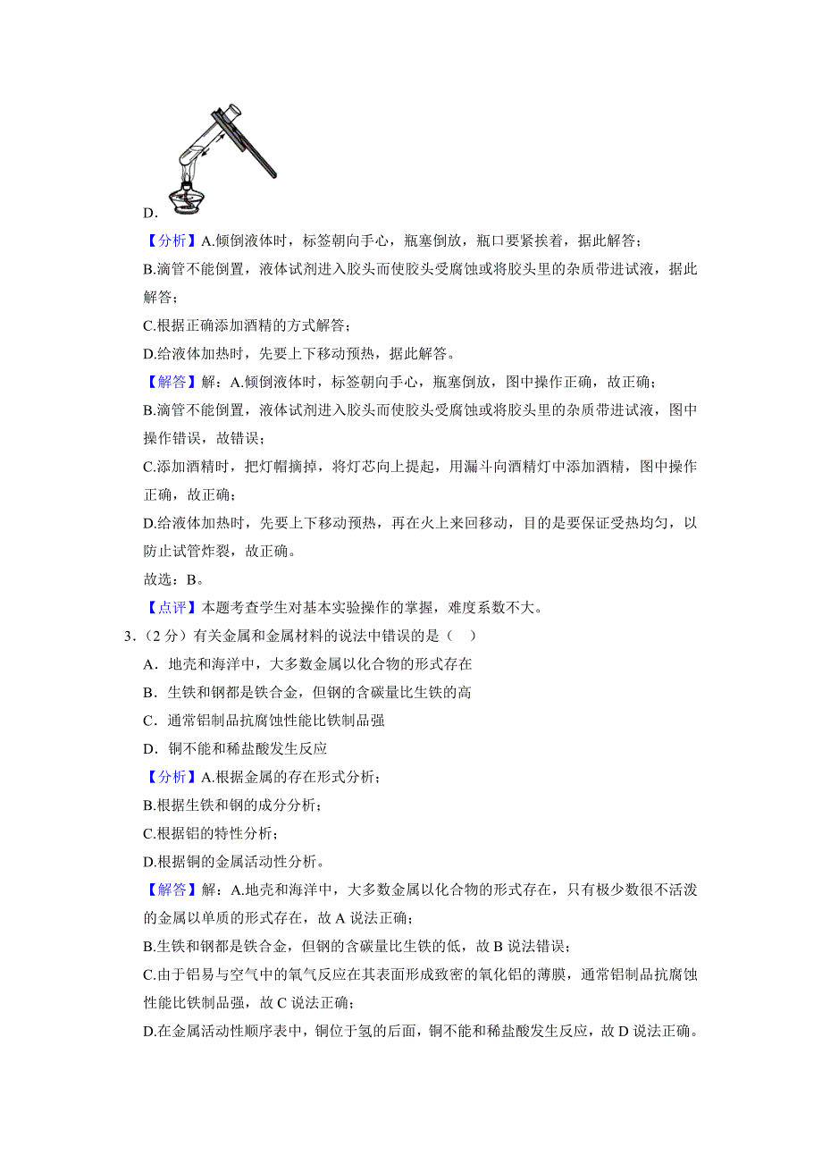 河北省石家庄市晋州市2021-2022学年九年级上学期期末考试化学试题解析版_第2页