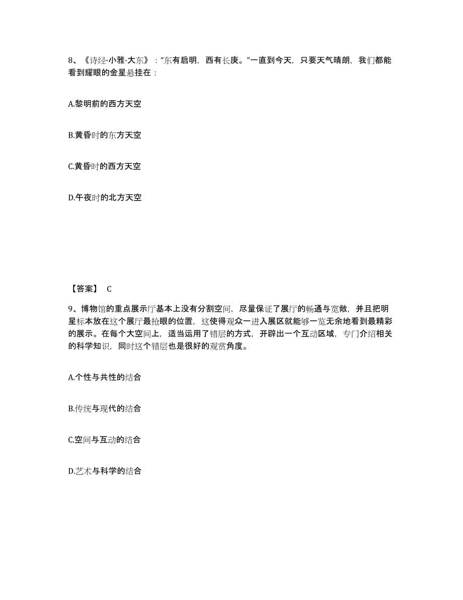 2021-2022年度河北省政法干警 公安之政法干警真题附答案_第5页