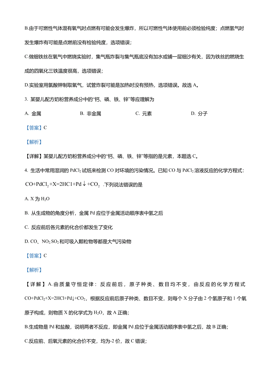 安徽省定远县范岗学校2020-2021学年九年级上学期12月月考化学试题_第2页