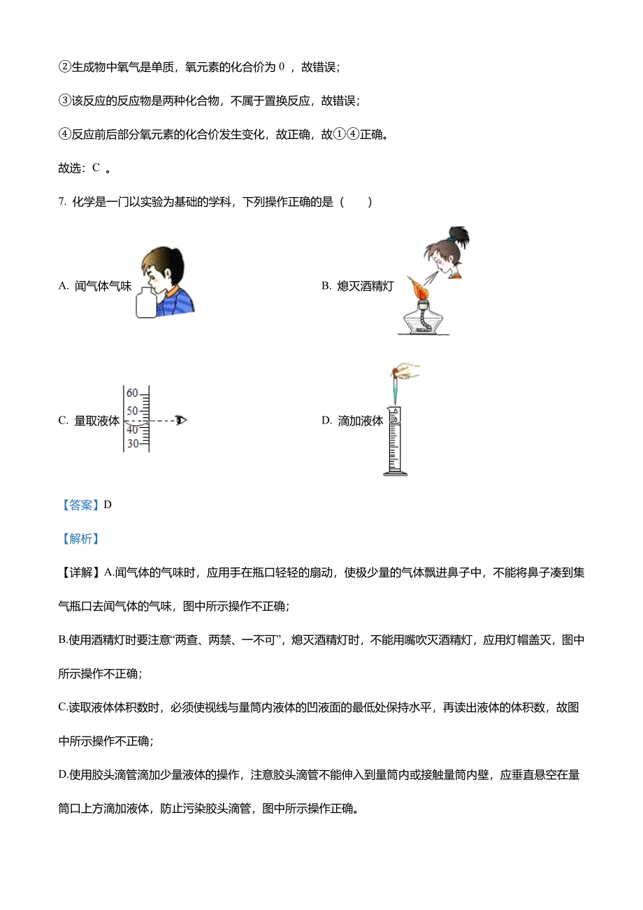 安徽省定远县范岗学校2020-2021学年九年级上学期12月月考化学试题_第4页