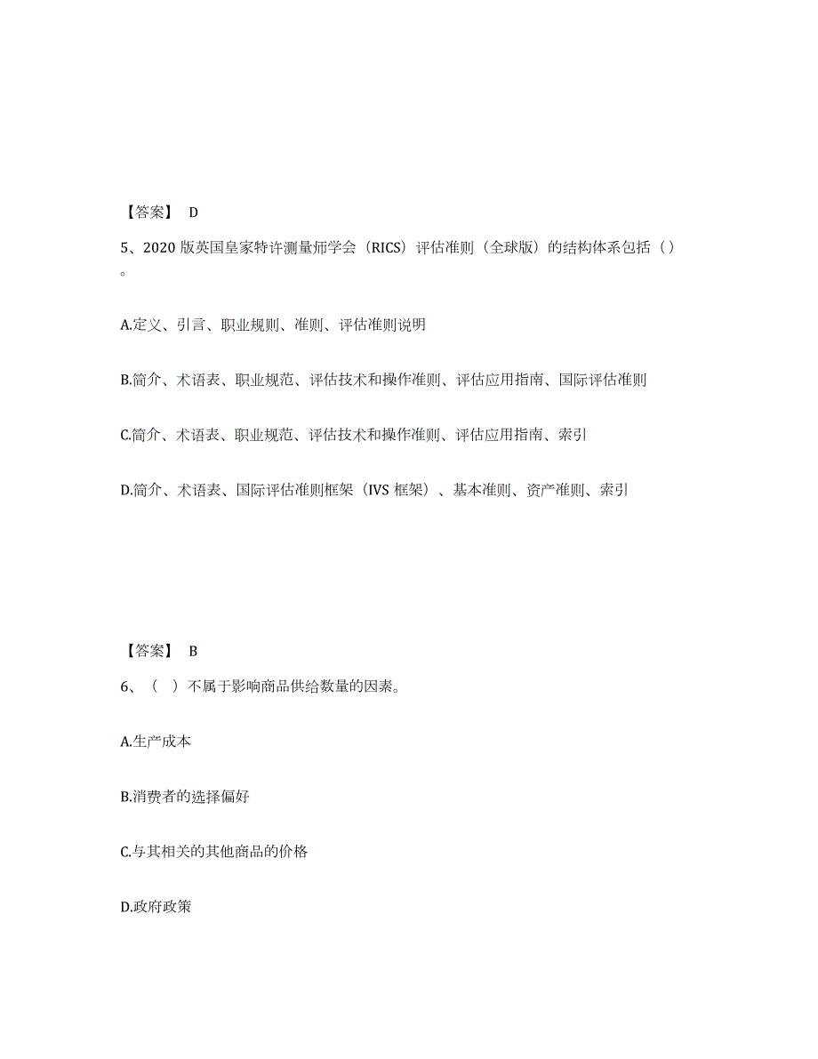 2021-2022年度江苏省资产评估师之资产评估基础能力测试试卷A卷附答案_第3页