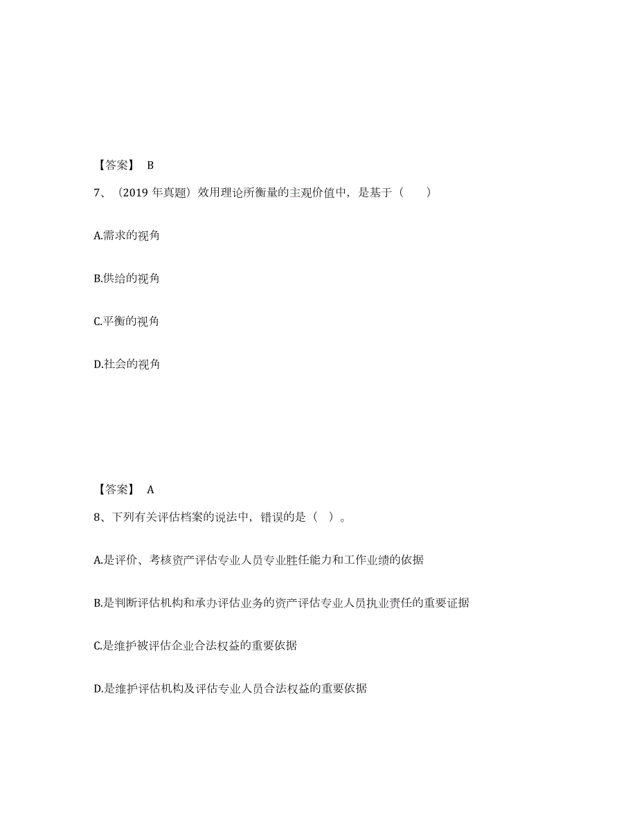 2021-2022年度江苏省资产评估师之资产评估基础能力测试试卷A卷附答案_第4页