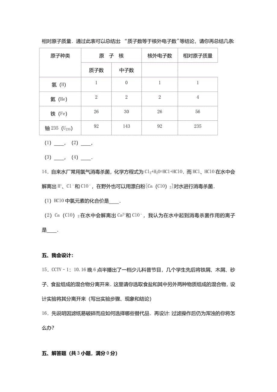 湖北省宜昌市夷陵区2017届九年级化学上学期期中试卷(含解析)新人教版_第5页