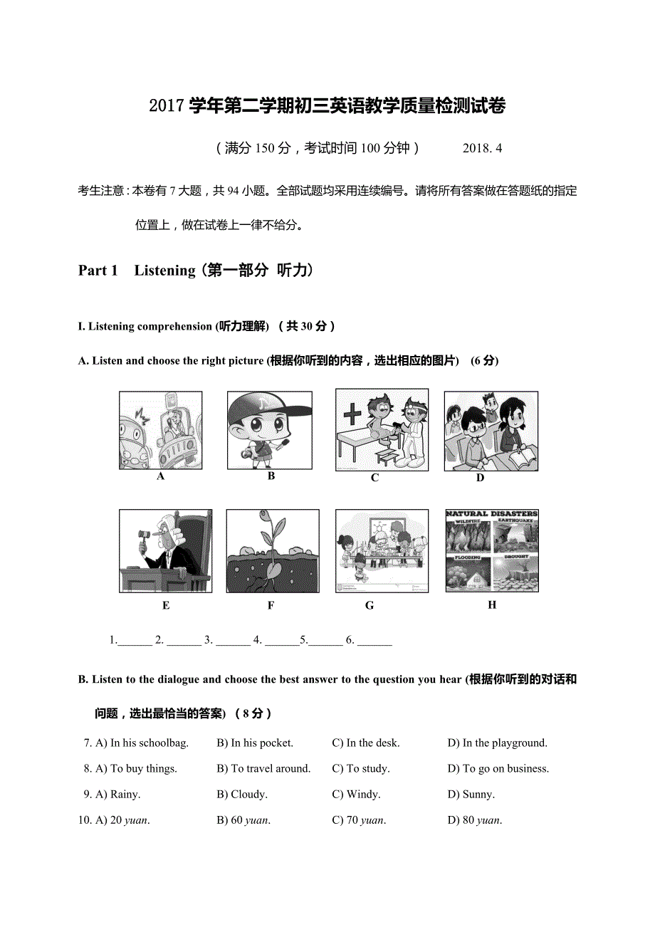 上海市长宁区2018届九年级4月教学质量检测(二模)英语试题_第1页