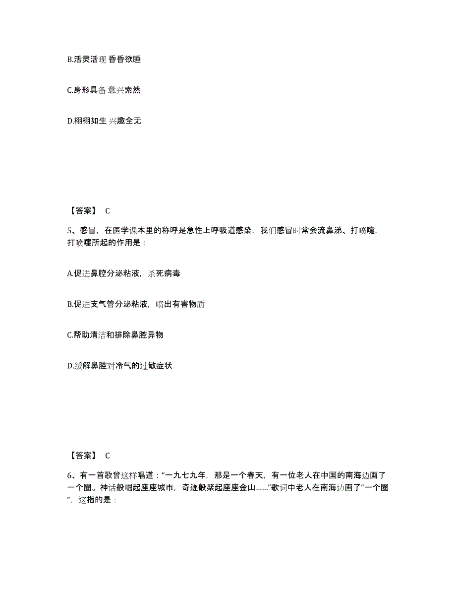 2021-2022年度河北省政法干警 公安之政法干警考前冲刺模拟试卷A卷含答案_第3页