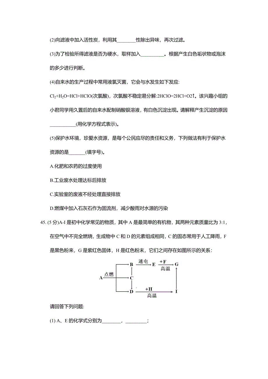 2018年四川省达州市中考理综化学试卷及答案(word版)_第4页