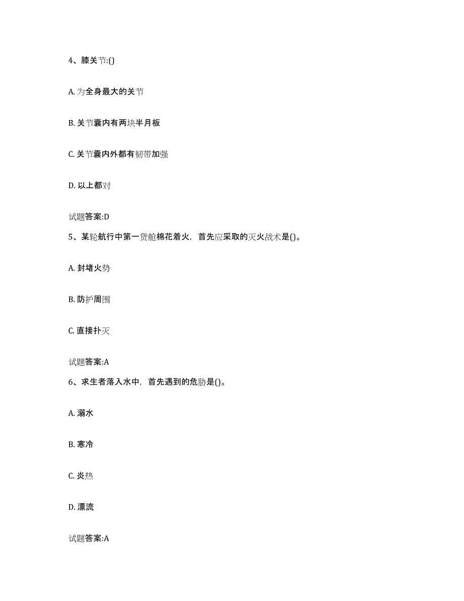 2021-2022年度天津市船员四小证考试模拟题库及答案_第2页