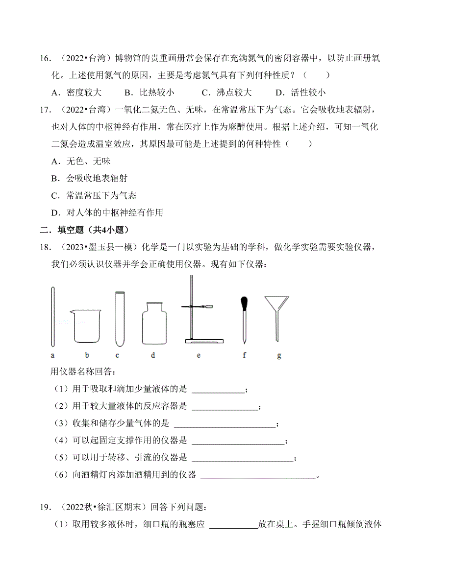 备战2023年中考化学专题01走进化学世界(真题精练)_第4页