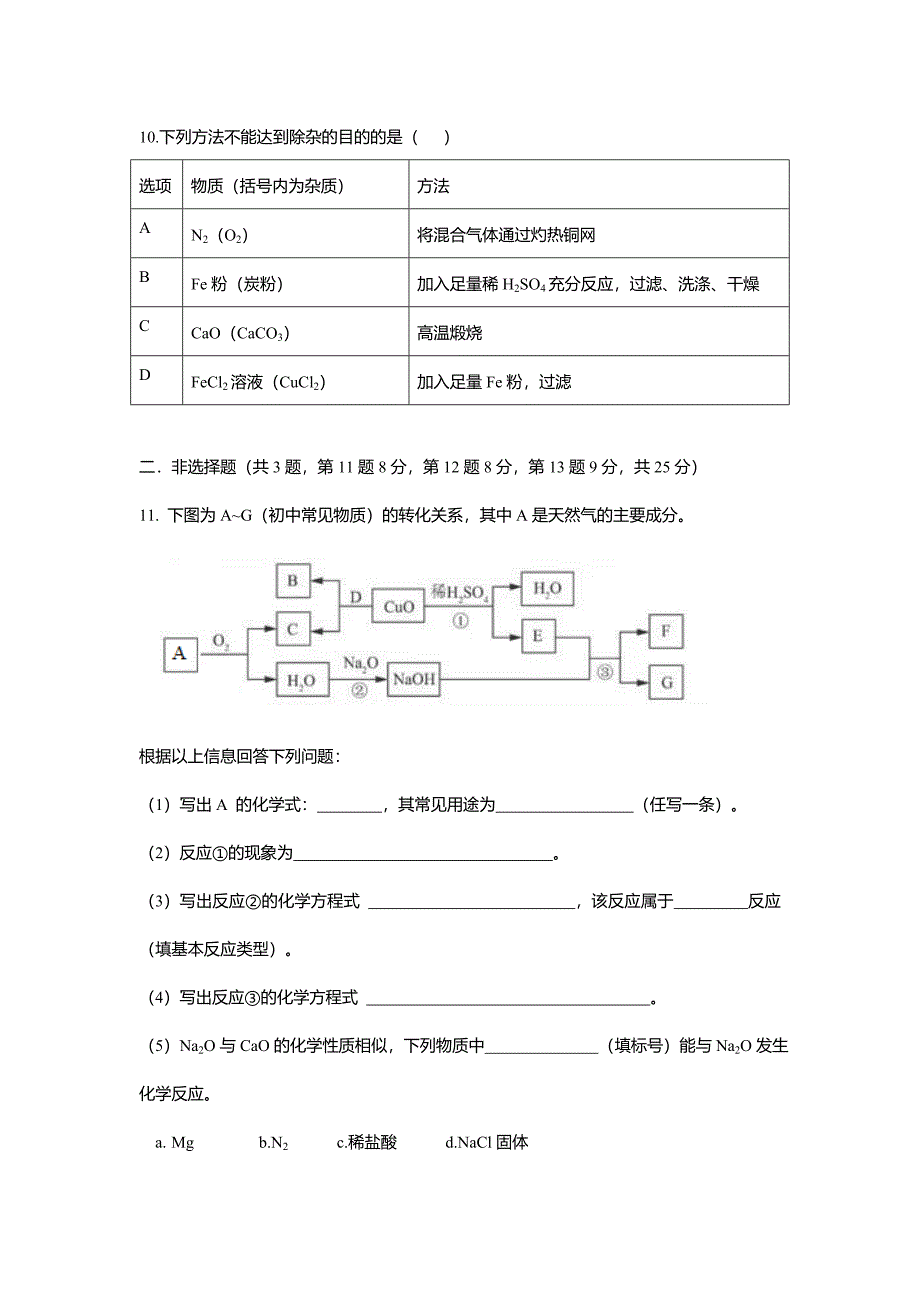 2018年广东省深圳市中考化学真题试卷(word版)_第4页