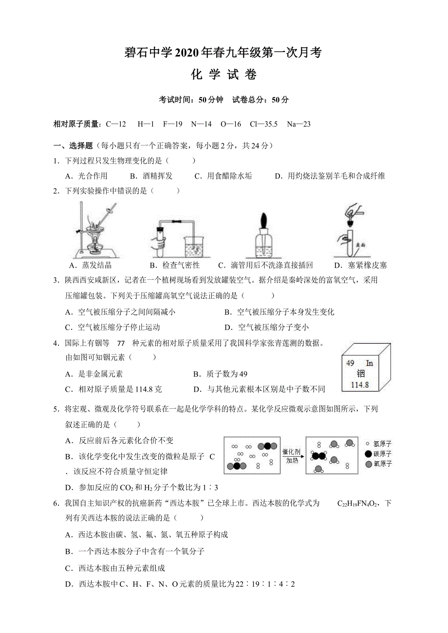 2019-2020学年湖北鄂州碧石中学春九年级第一次月考化学试卷_第1页