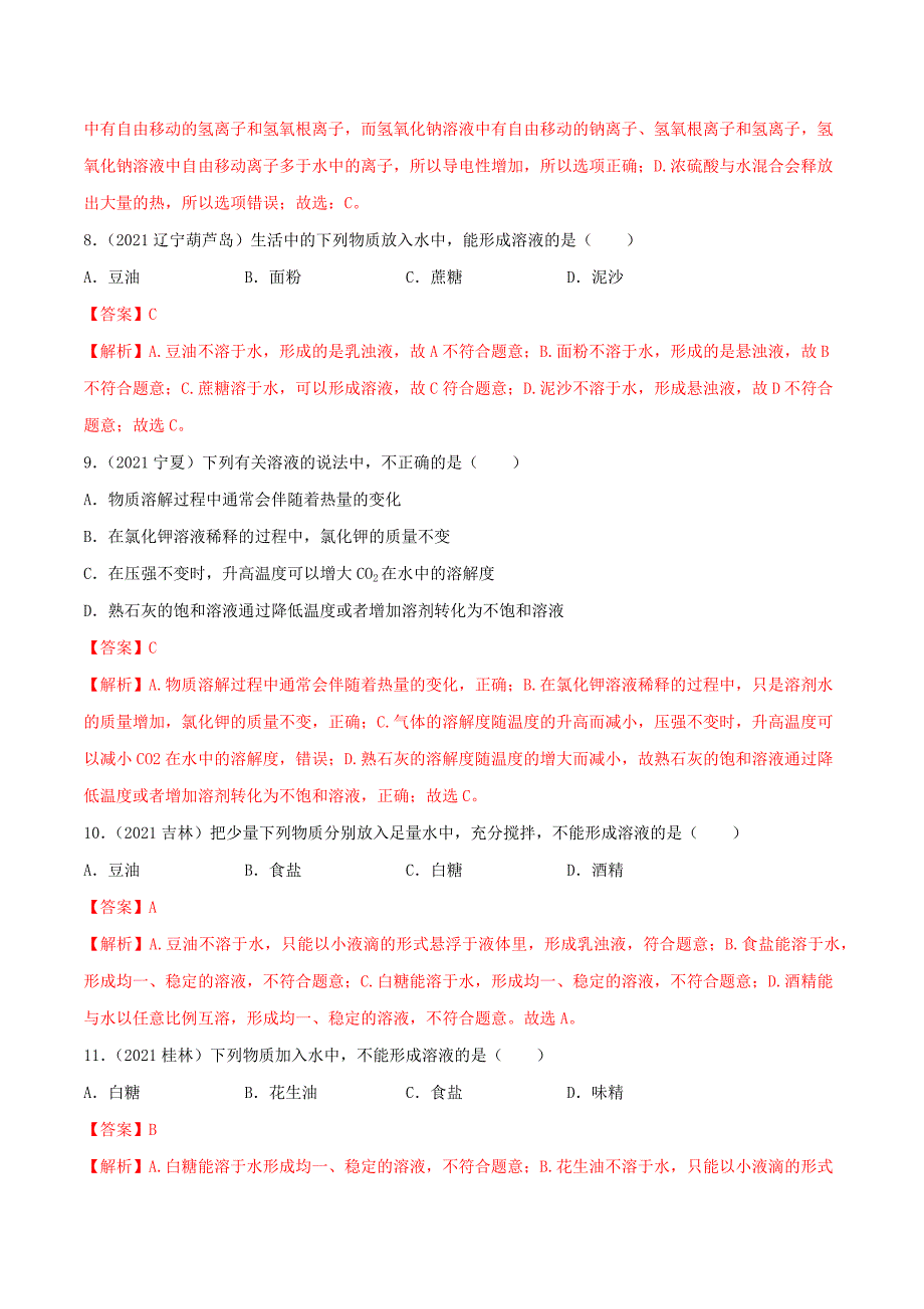 专题14溶液-【提分必备】2022年中考化学一轮复习必练真题(通用版)_第3页