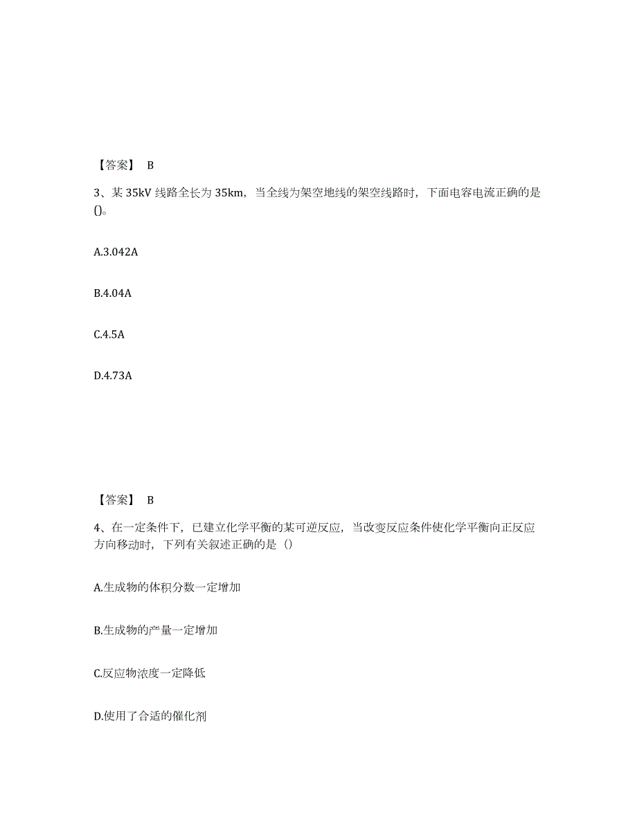 2021-2022年度北京市注册工程师之专业知识提升训练试卷A卷附答案_第2页