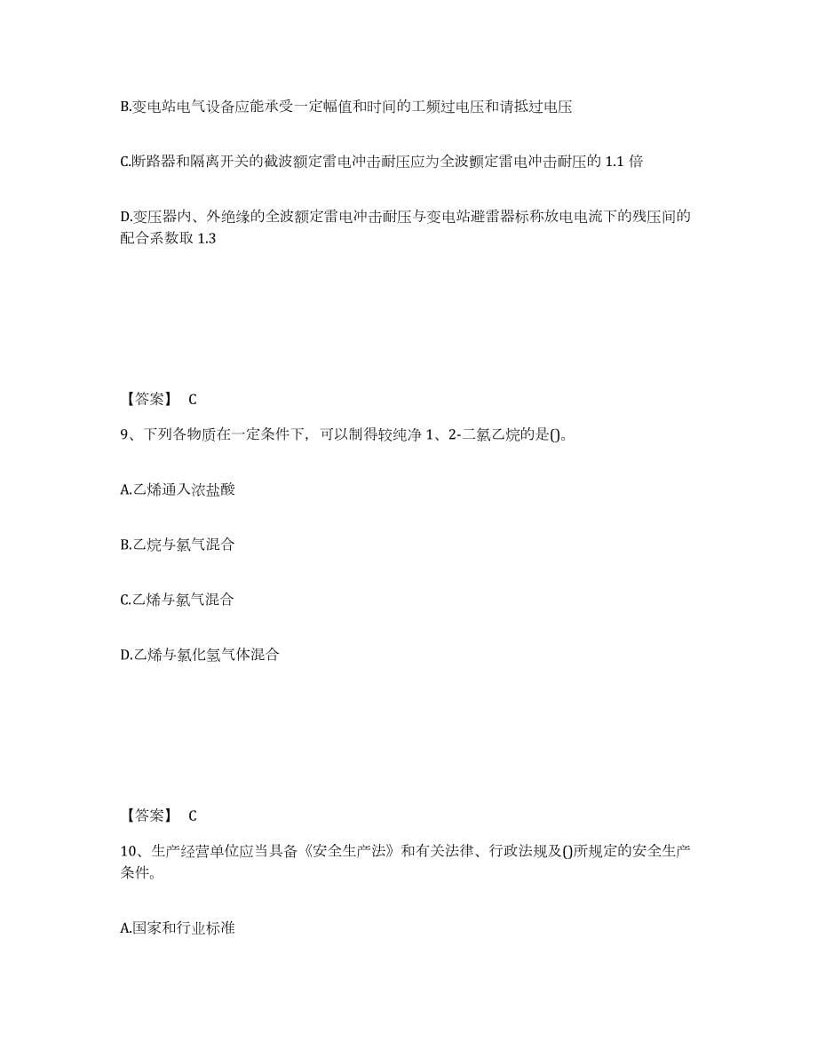 2021-2022年度北京市注册工程师之专业知识提升训练试卷A卷附答案_第5页