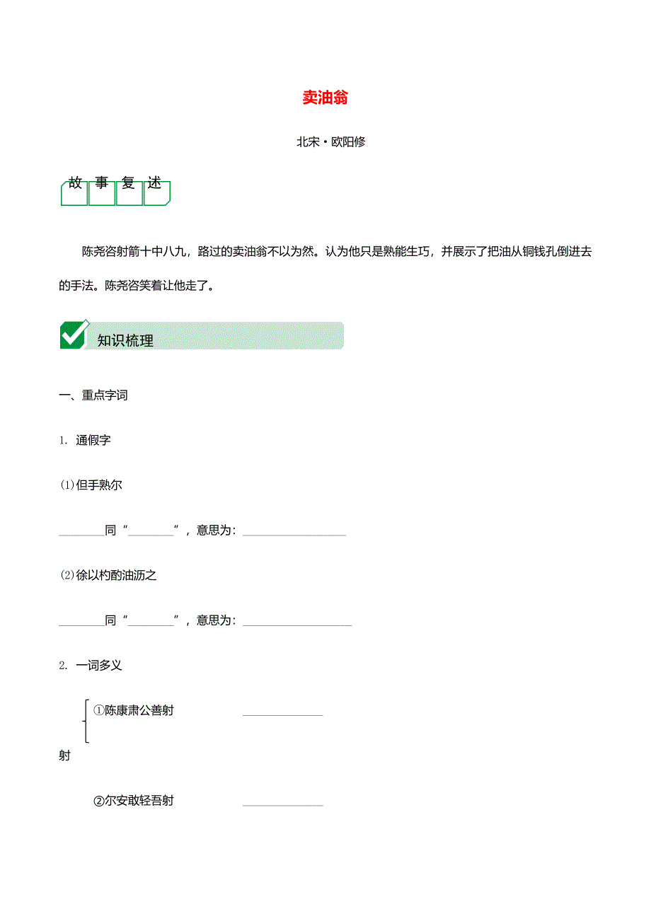 中考语文文言文复习测试七年级下册《卖油翁》含解析_第1页