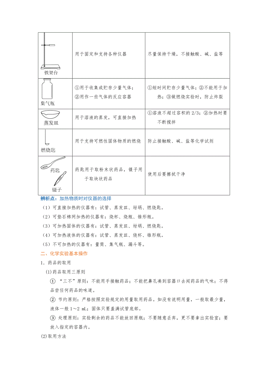 2021年中考化学一轮复习校本资料-微专题1-3化学实验(考点知识梳理+例题)_第2页