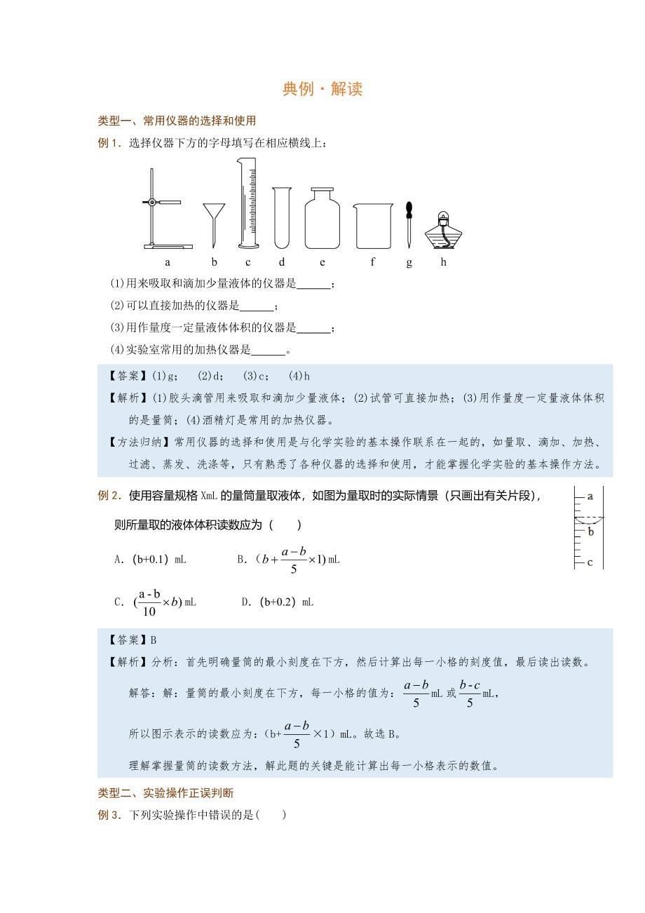 2021年中考化学一轮复习校本资料-微专题1-3化学实验(考点知识梳理+例题)_第5页