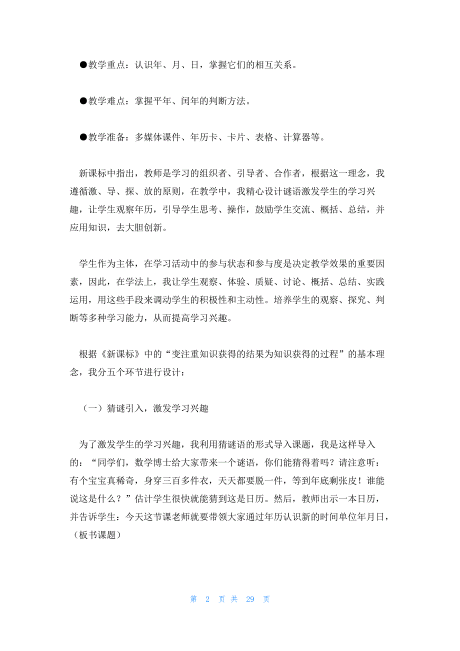 三年级数学说课稿一等奖实用六篇_第2页