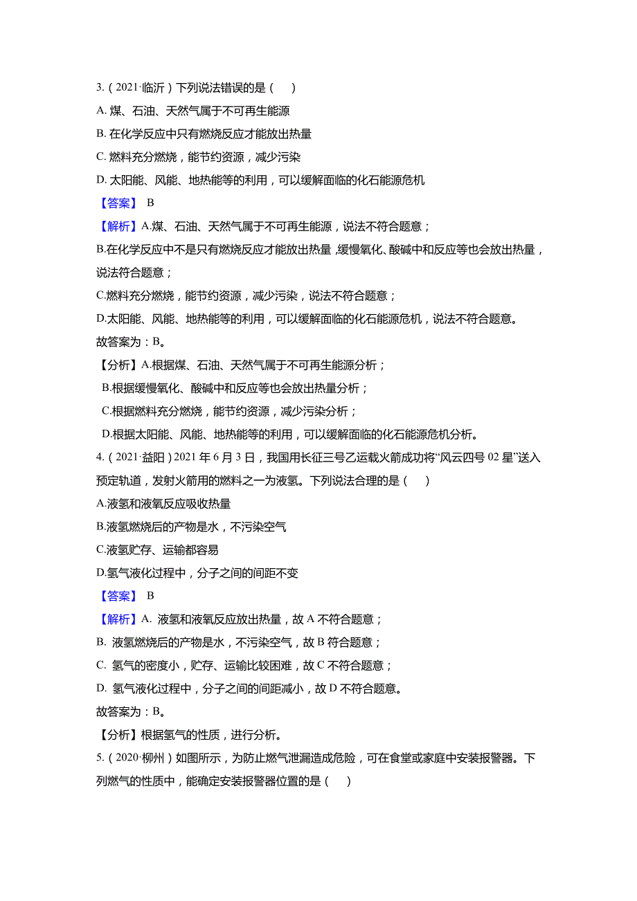 中考化学一轮复习满分中考帮-第七单元《燃料及其利用》必刷题精练(解析版)_第2页