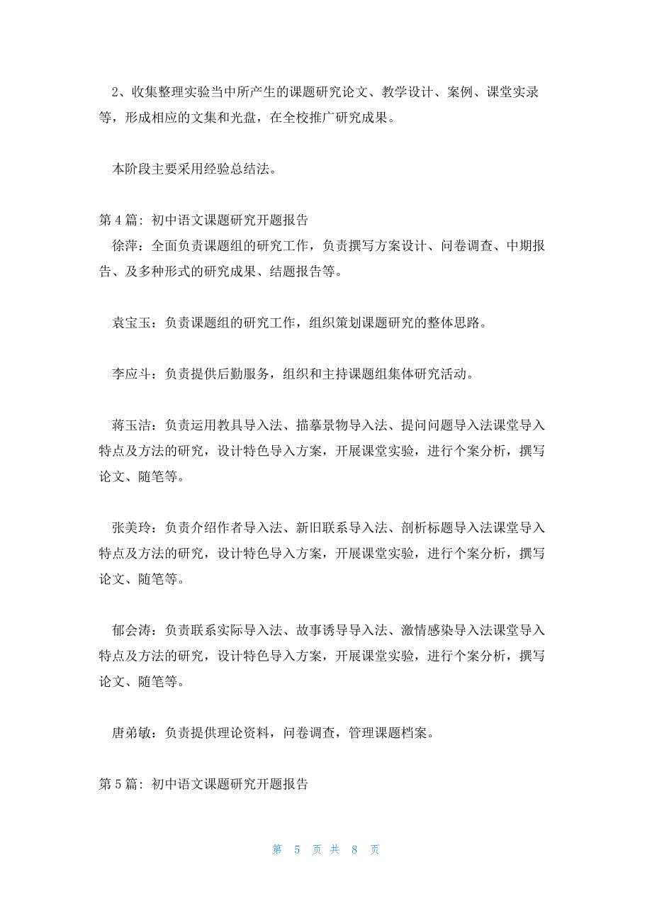 初中语文课题研究开题报告汇编5篇_第5页