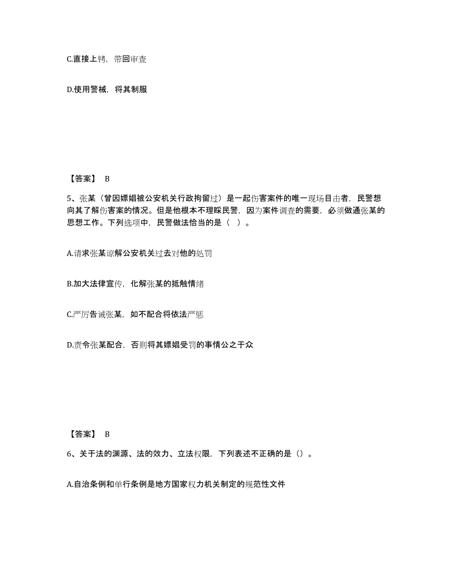 2021-2022年度河北省政法干警 公安之公安基础知识能力测试试卷B卷附答案_第3页