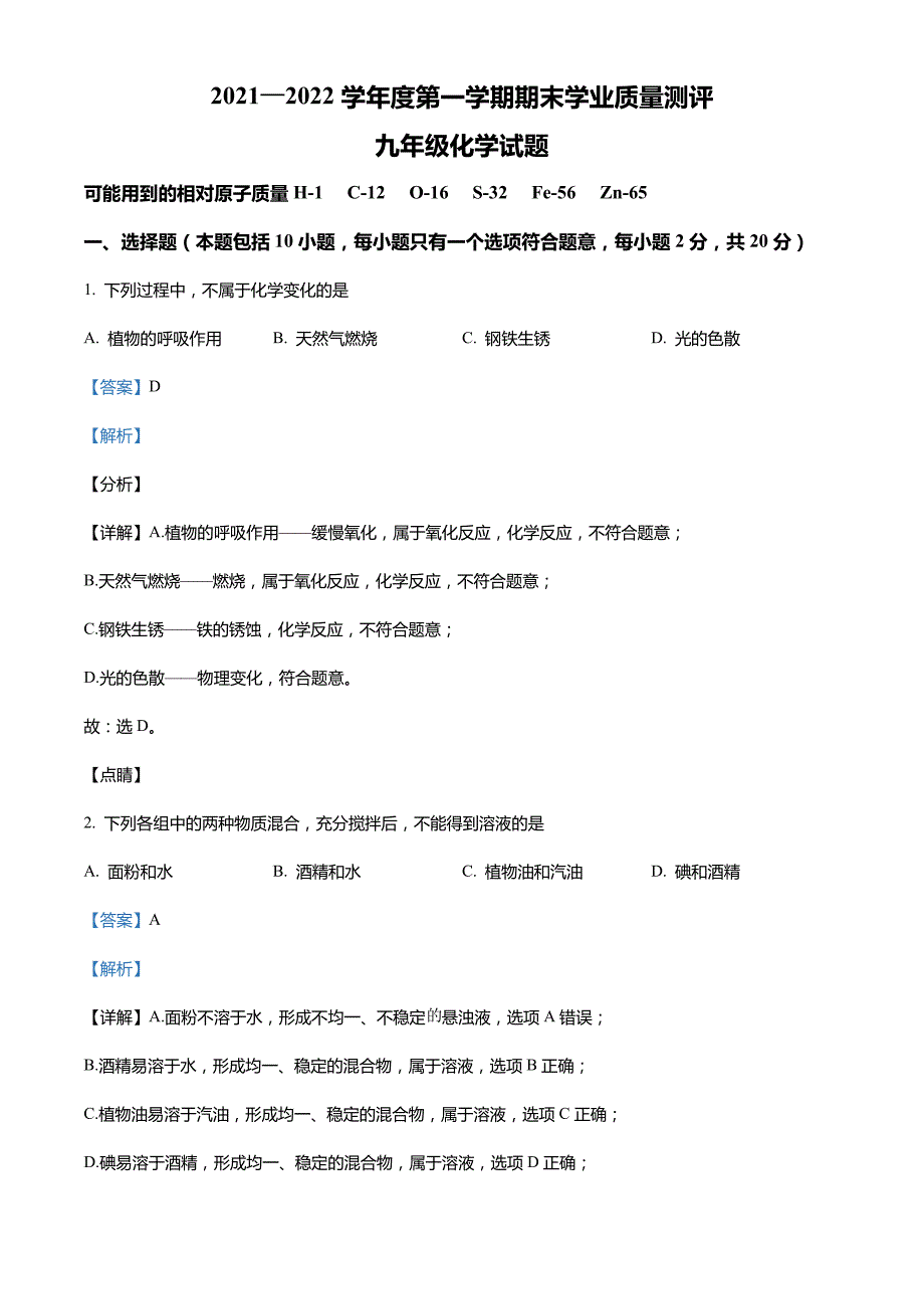 山东省菏泽市成武县2021-2022学年九年级上学期期末化学试题_第1页