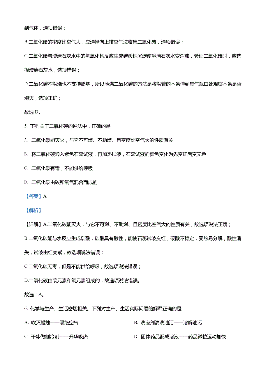 山东省菏泽市成武县2021-2022学年九年级上学期期末化学试题_第3页