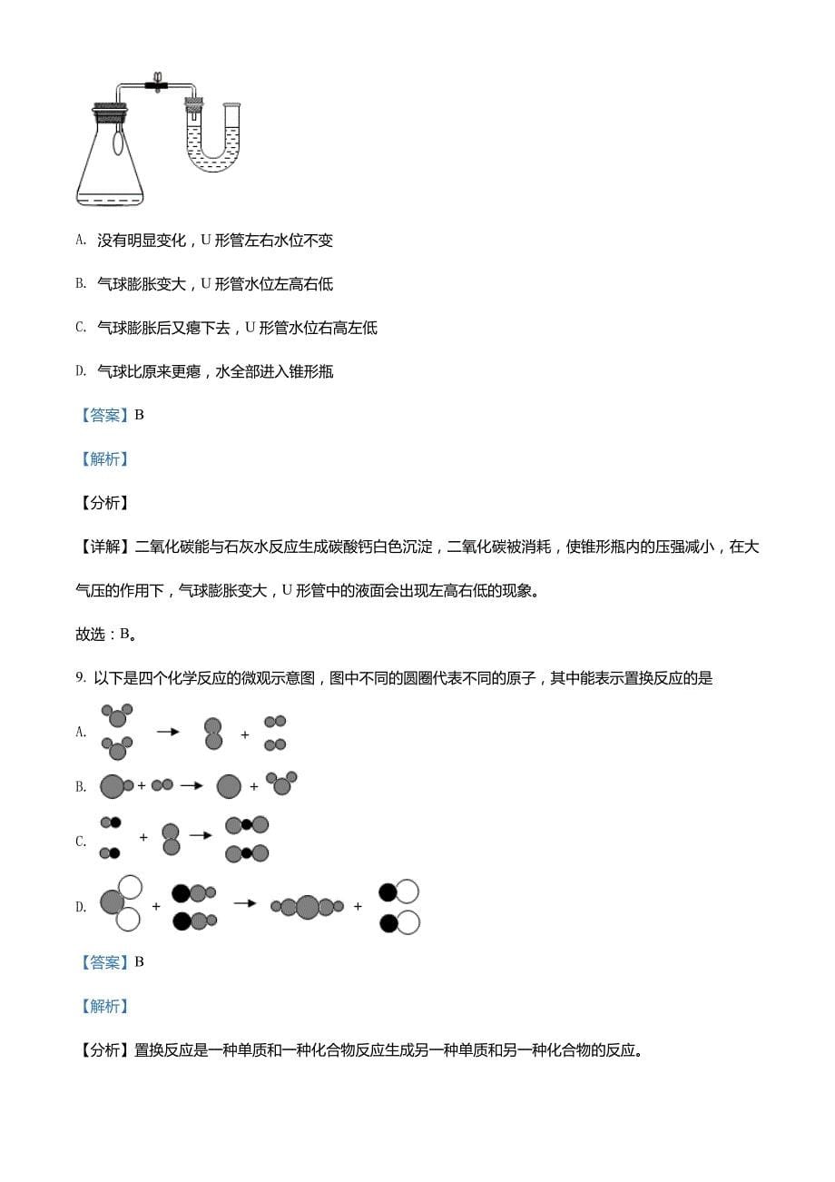 山东省菏泽市成武县2021-2022学年九年级上学期期末化学试题_第5页