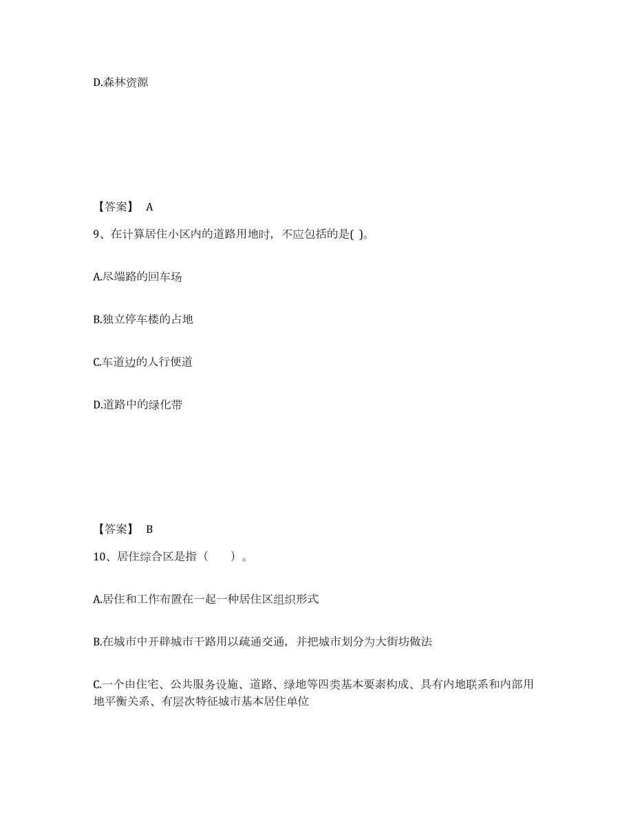 2021-2022年度北京市注册城乡规划师之城乡规划原理全真模拟考试试卷B卷含答案_第5页