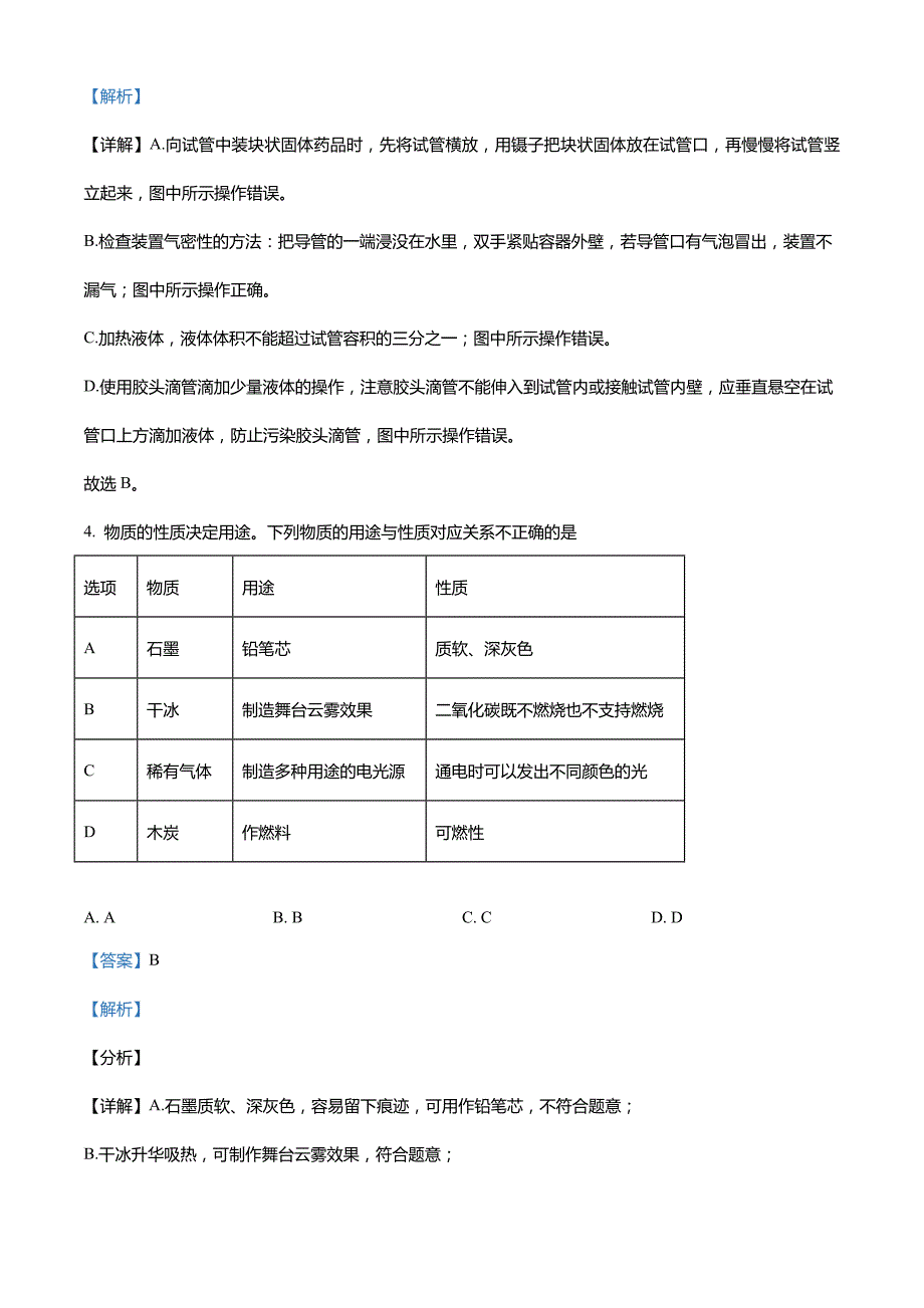 黑龙江省佳木斯市郊区2021-2022学年九年级上学期期末化学试题_第3页