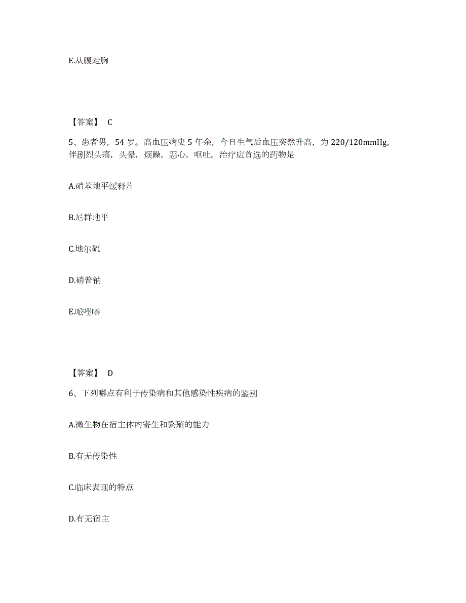 2021-2022年度江苏省助理医师之中医助理医师强化训练试卷B卷附答案_第3页