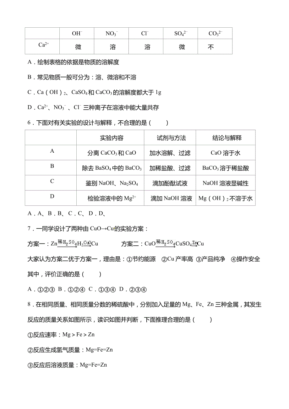 2017年山东省济宁市中考化学试题(解析版)_第2页